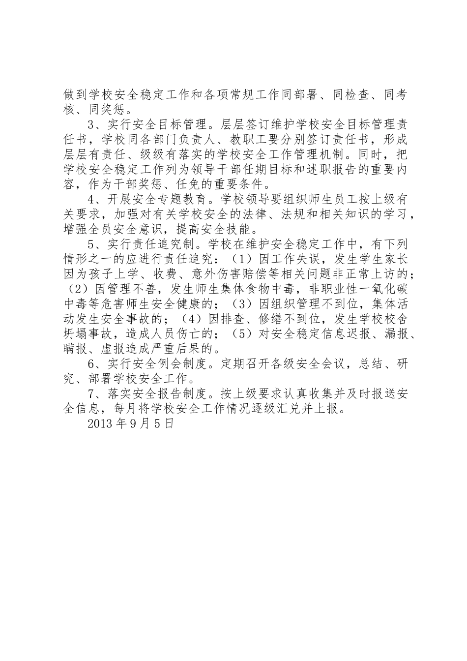 消防安全一岗双责管理规章制度 _第2页