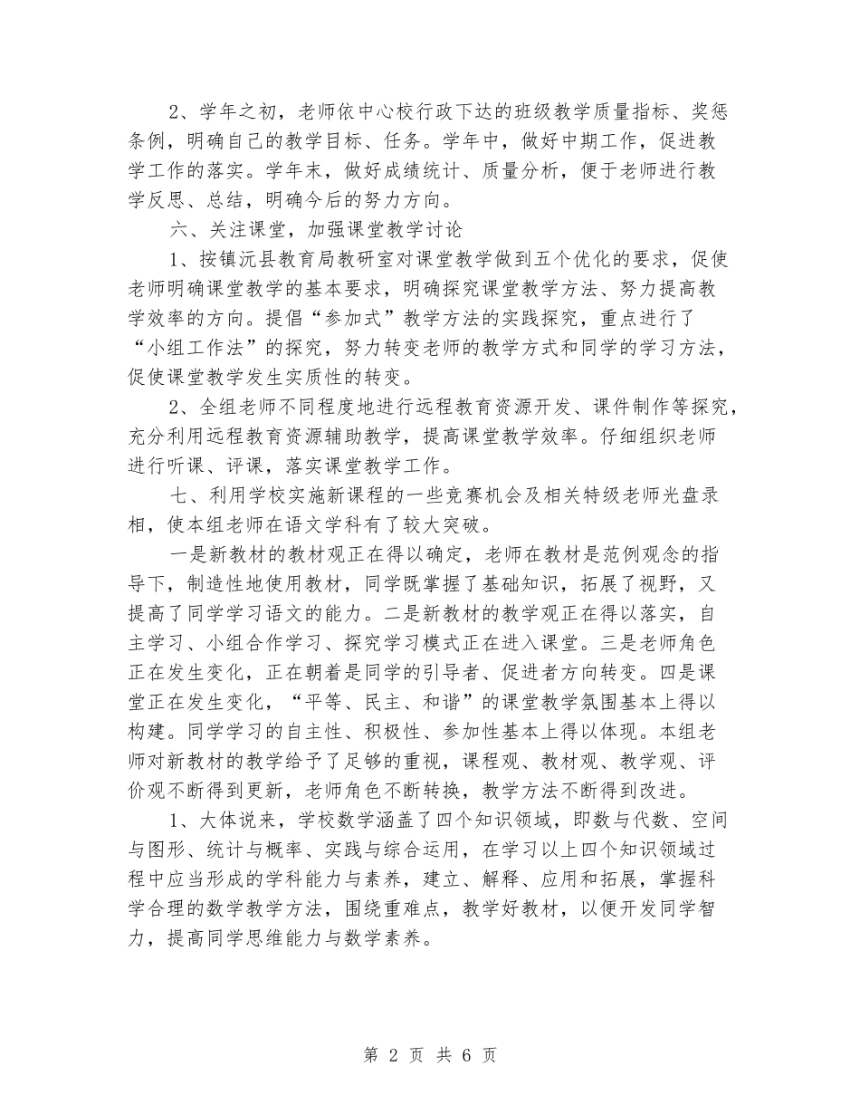 2024年六年级教研组上半年工作总结范文_第2页