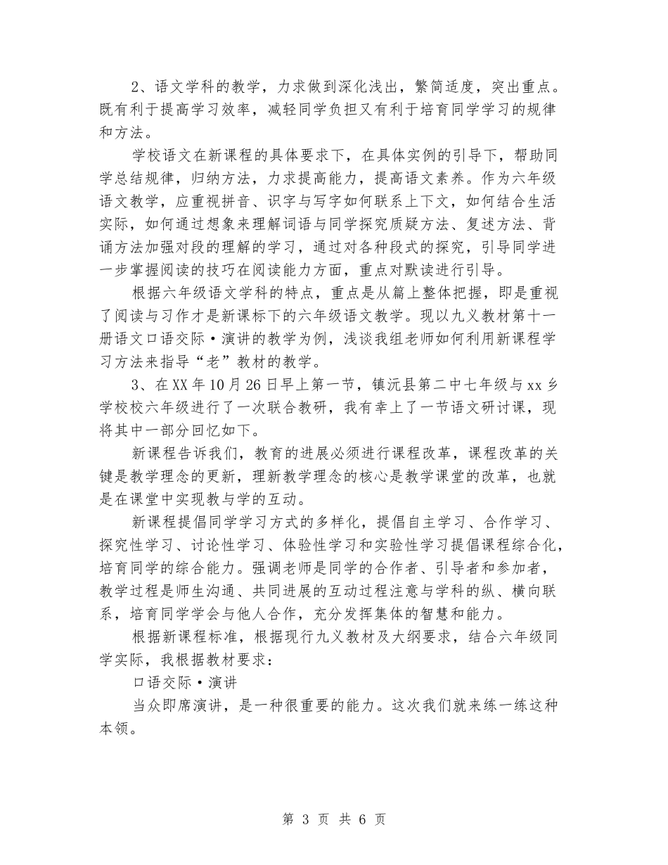 2024年六年级教研组上半年工作总结范文_第3页