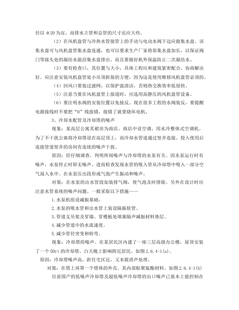 《安全环境-环保技术》之通风空调系统常见噪声问题及对策 _第2页