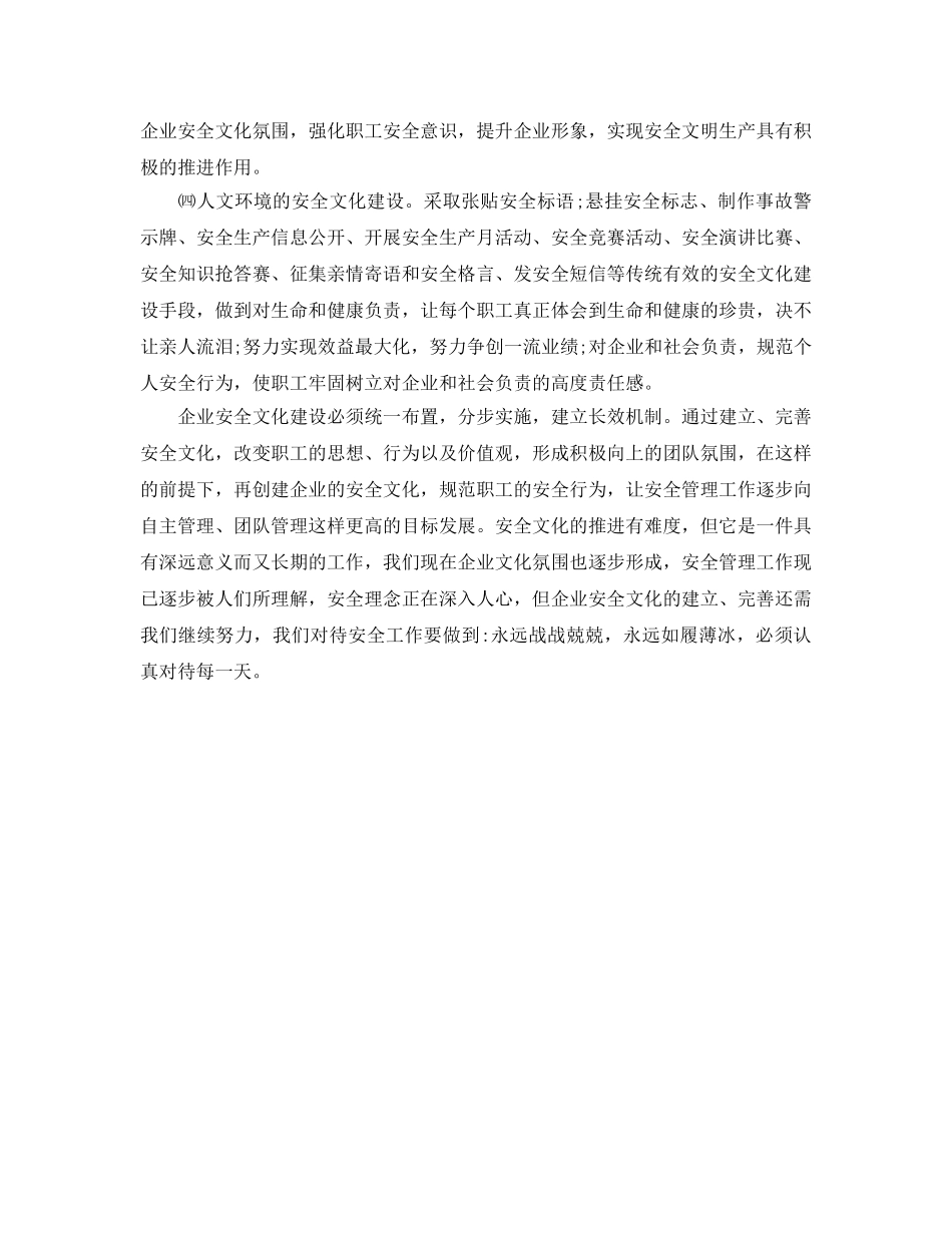 《安全文化》之强化安全生产价值观 营造安全文化思想 _第2页