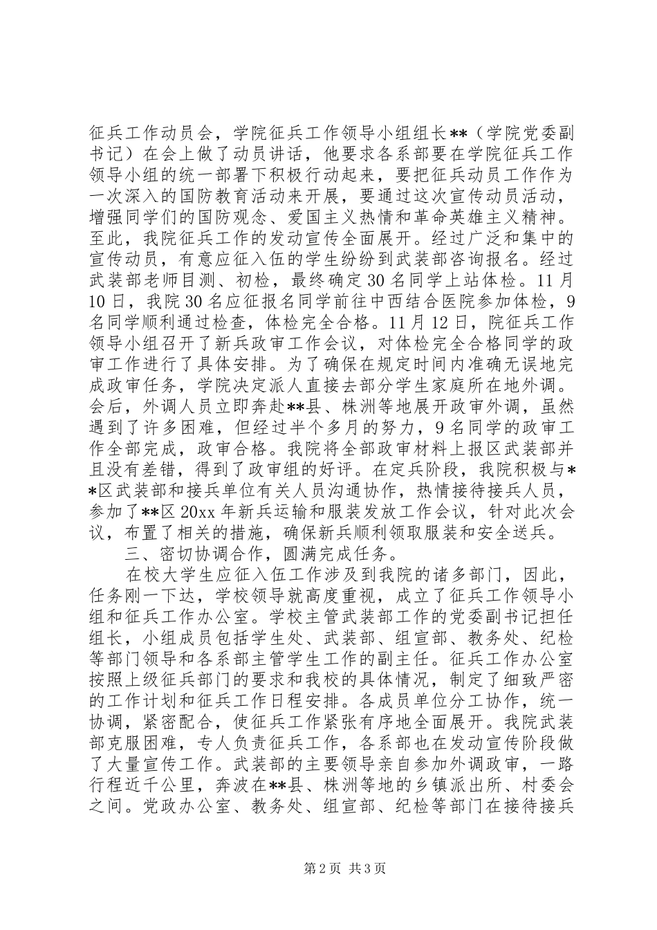 大学征兵的工作总结范文_第2页