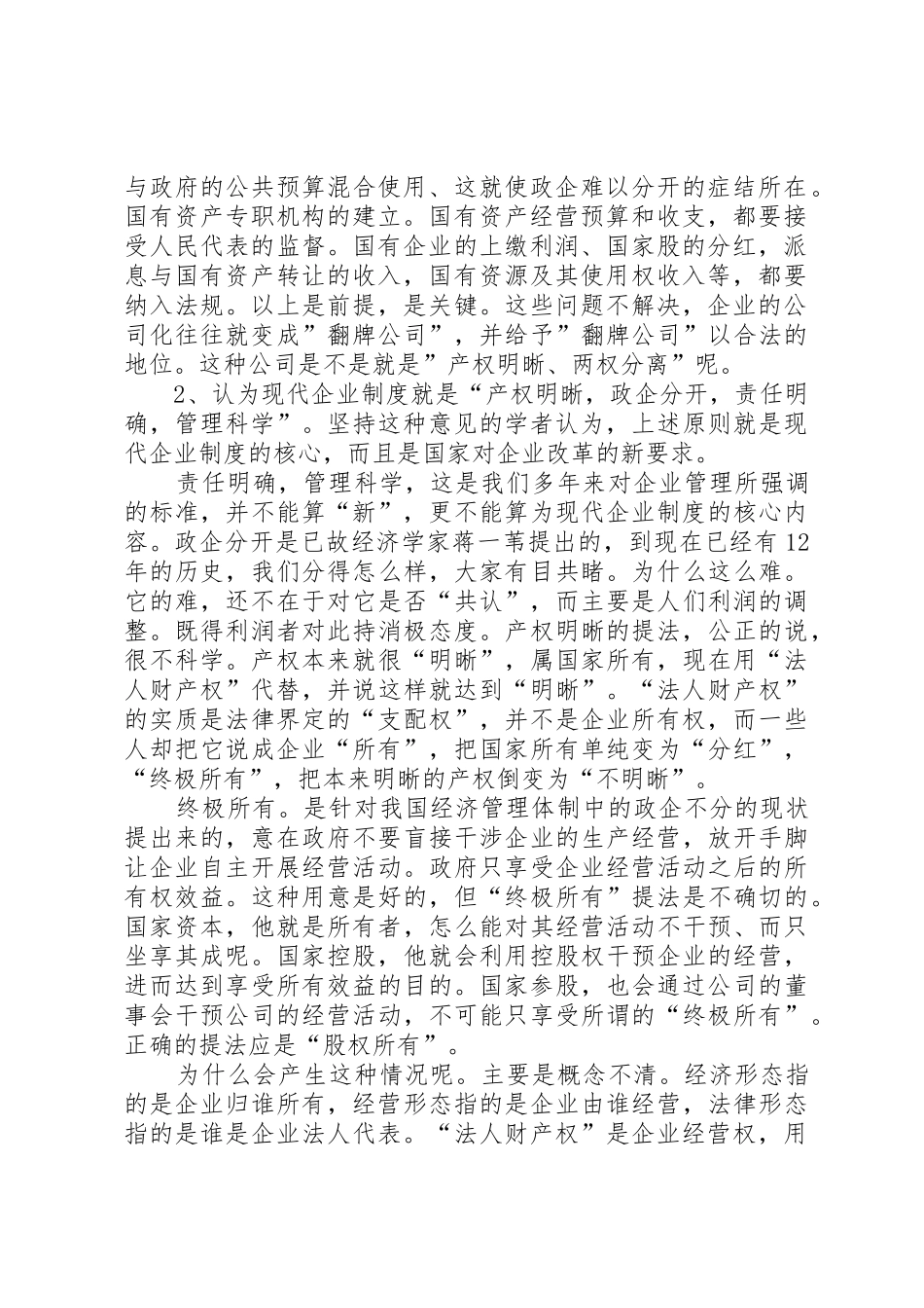有效的公司治理是现代企业规章制度细则建设的核心概要_第2页