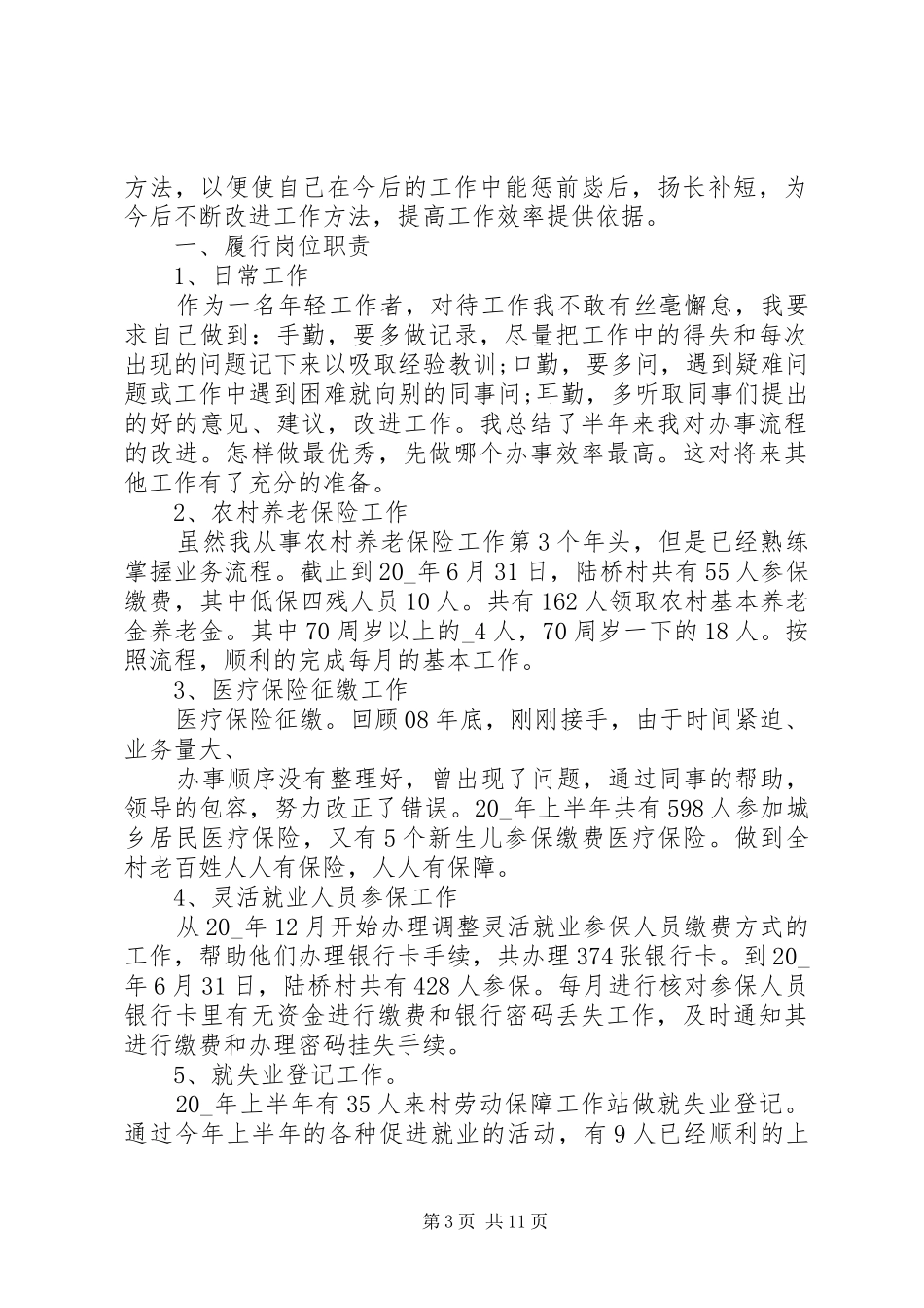 就业工作总结精品合集_第3页