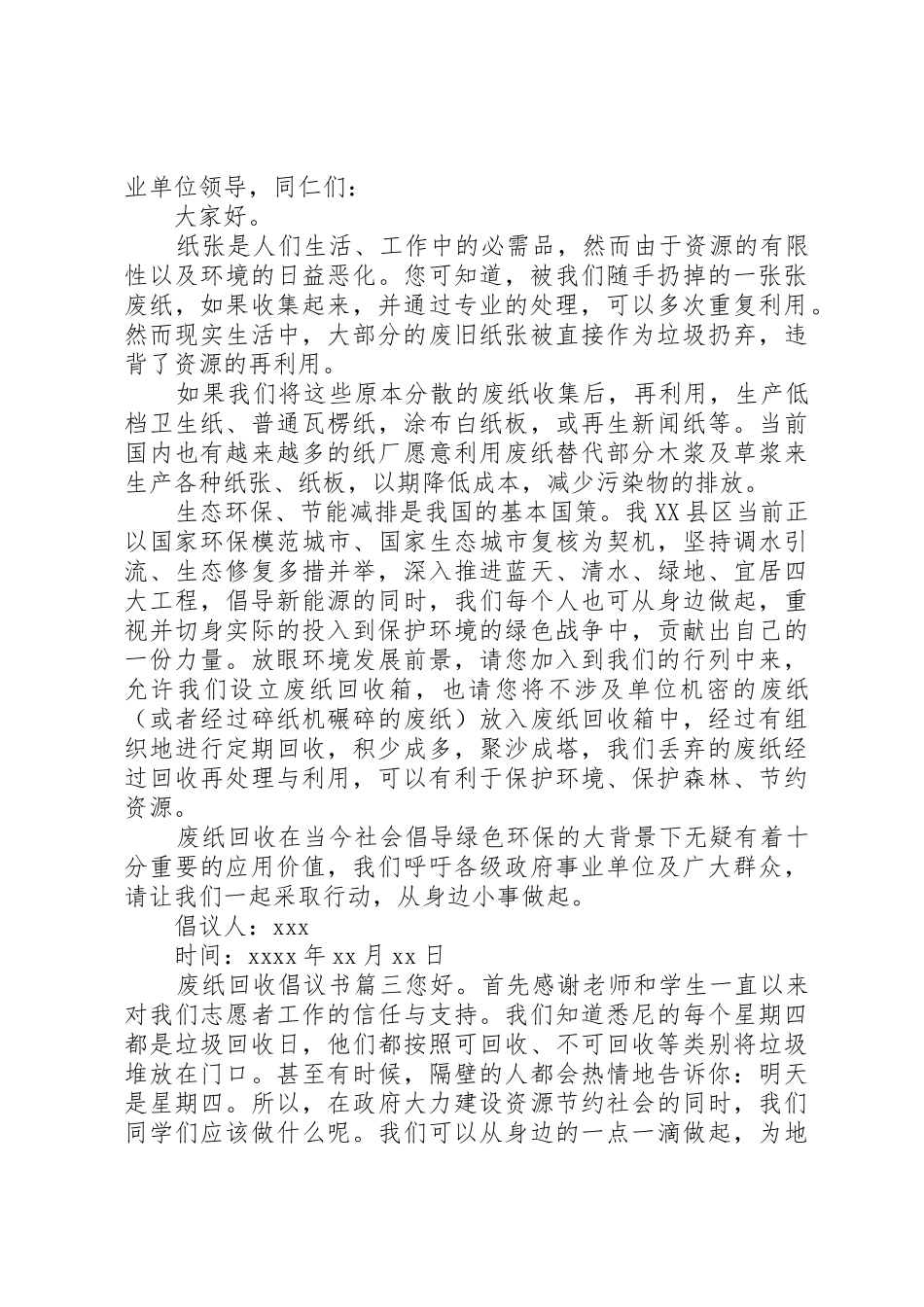 废纸回收再利用的倡议书_第2页