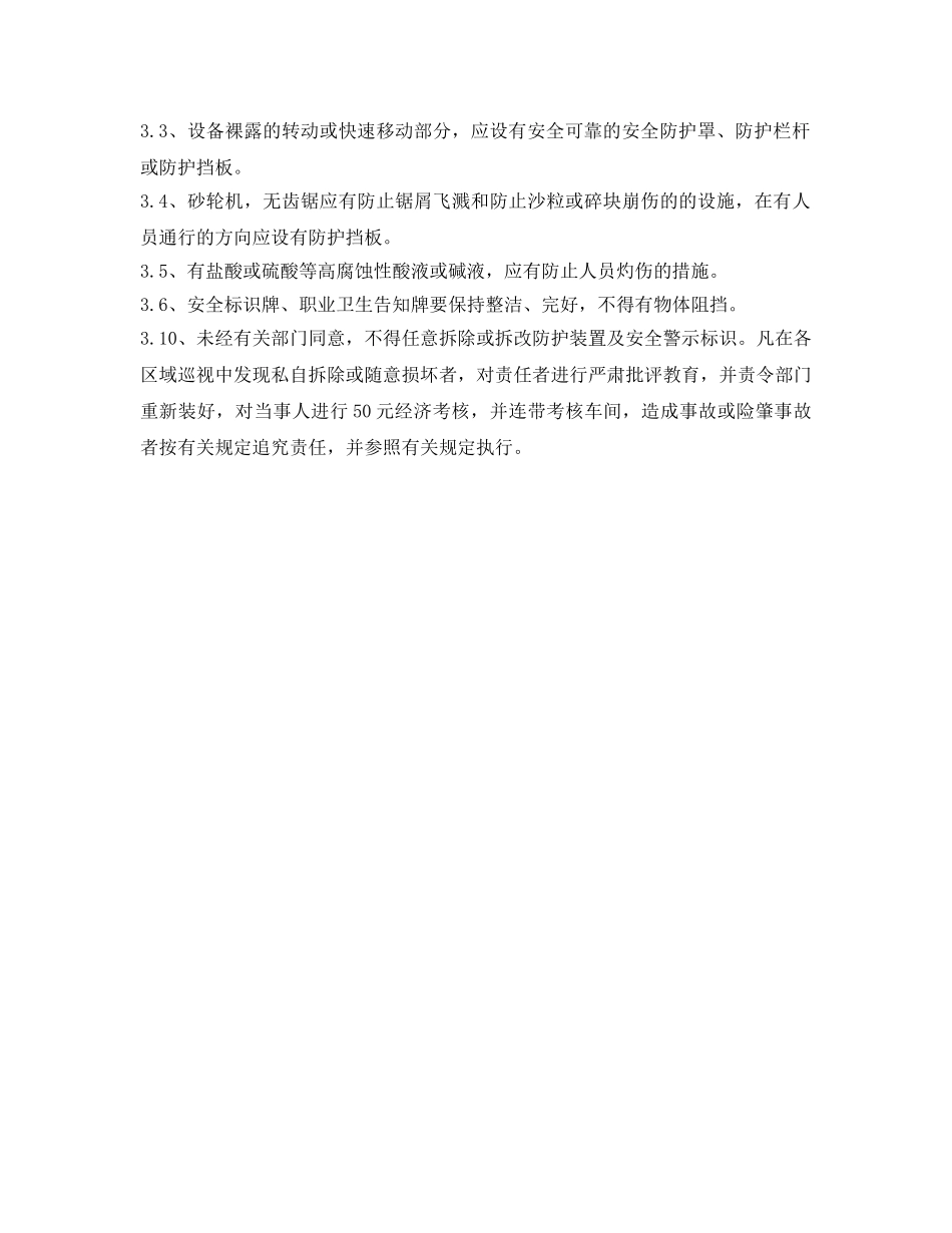 《安全管理制度》之烧结厂警示标志和安全防护的管理制度 _第2页