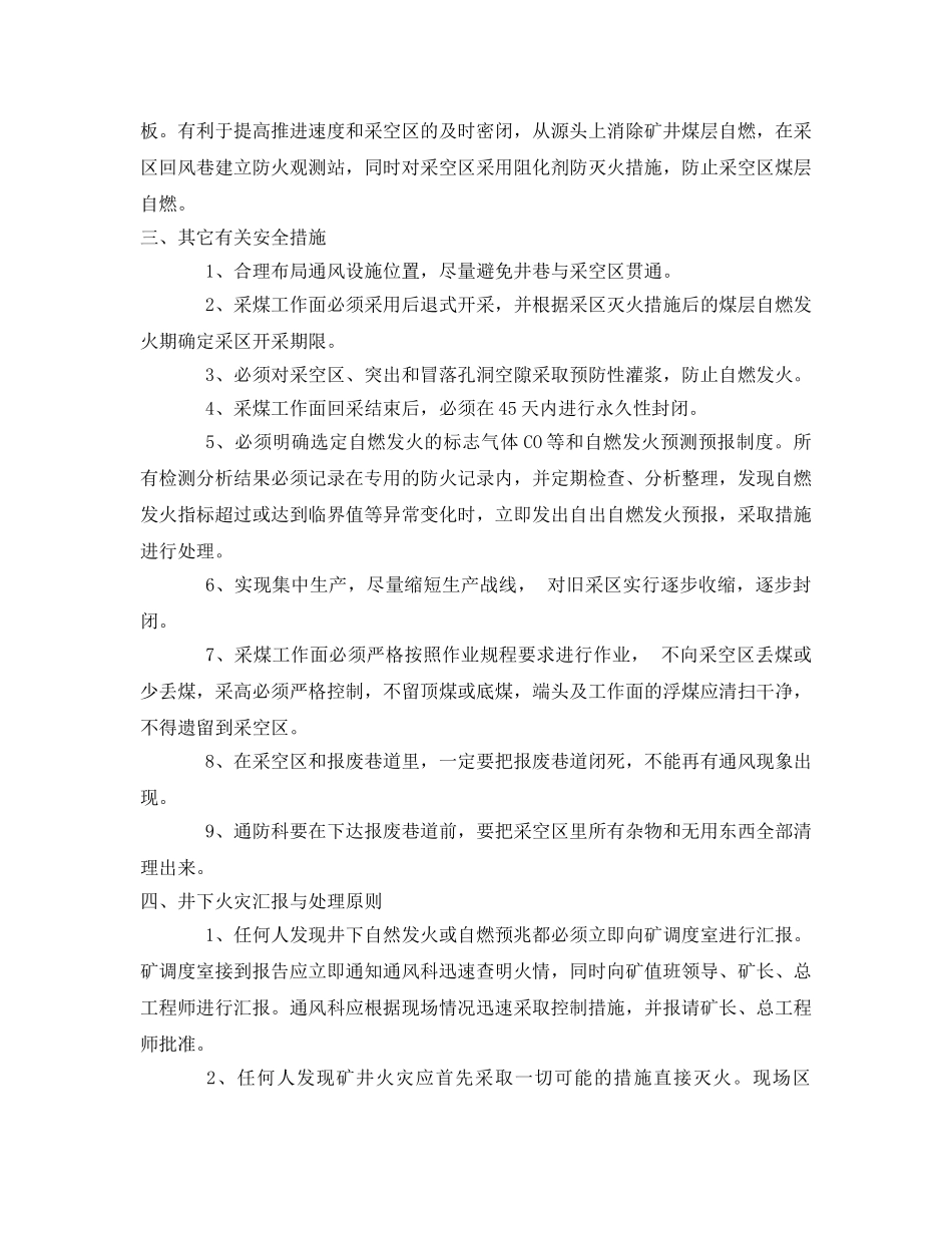 《安全技术》之防治采空区自然发火安全措施 _第2页