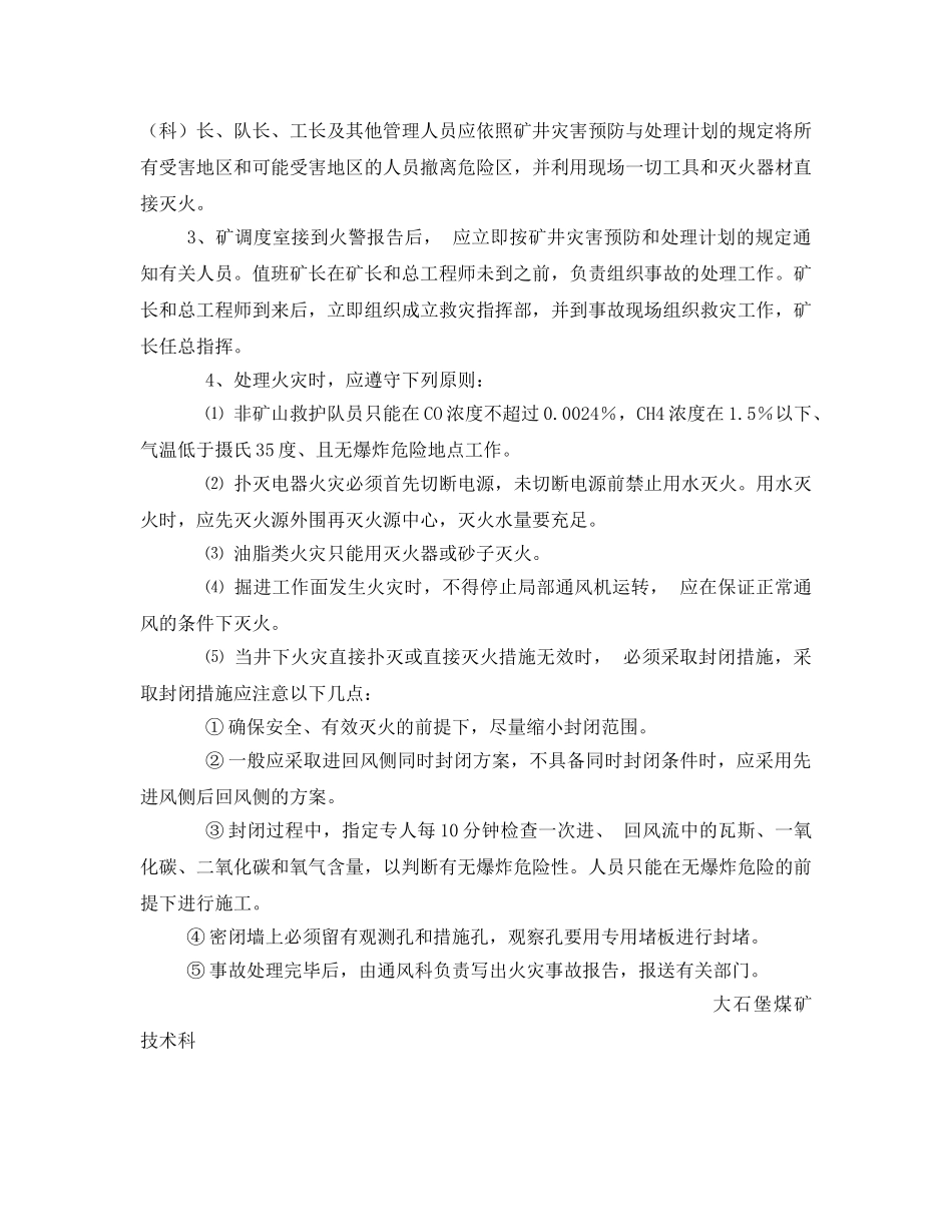 《安全技术》之防治采空区自然发火安全措施 _第3页