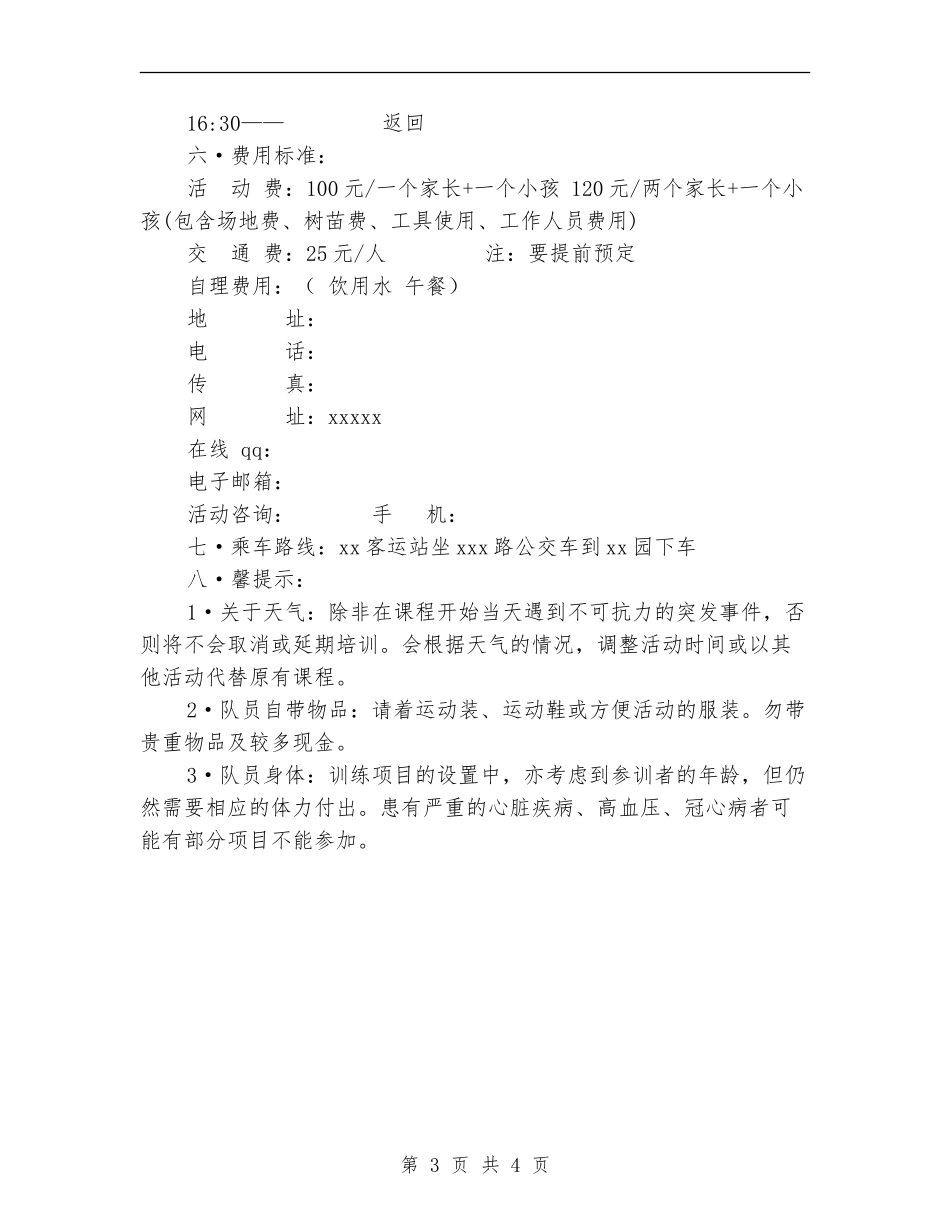 3.12植树节活动方案_第3页