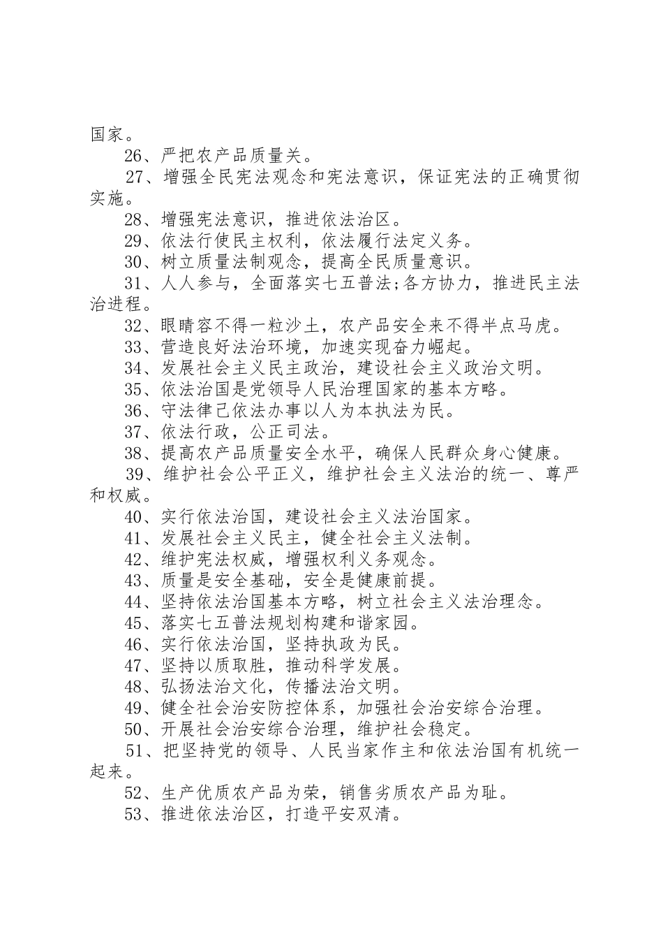 法制宣传教育标语大全_第2页