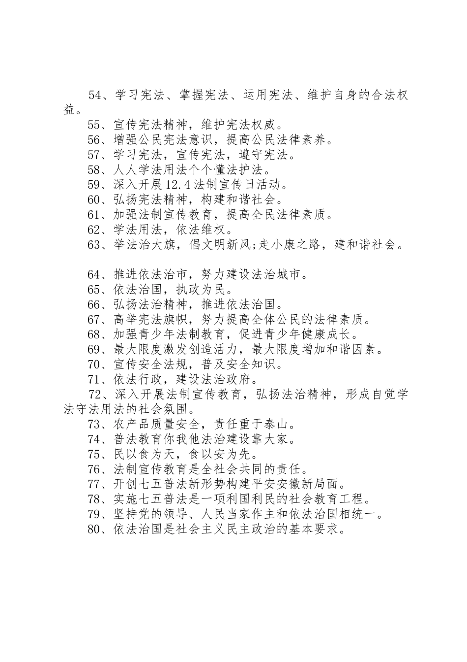 法制宣传教育标语大全_第3页