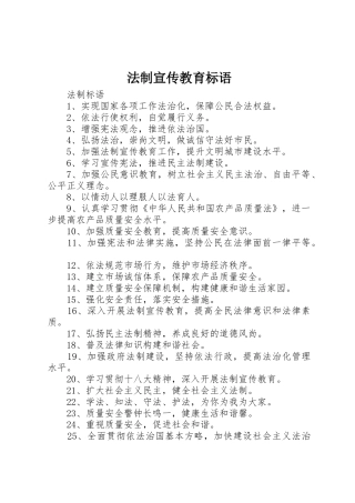 法制宣传教育标语大全
