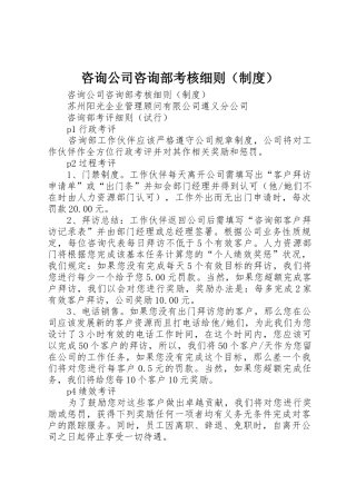 咨询公司咨询部考核细则（规章制度细则）