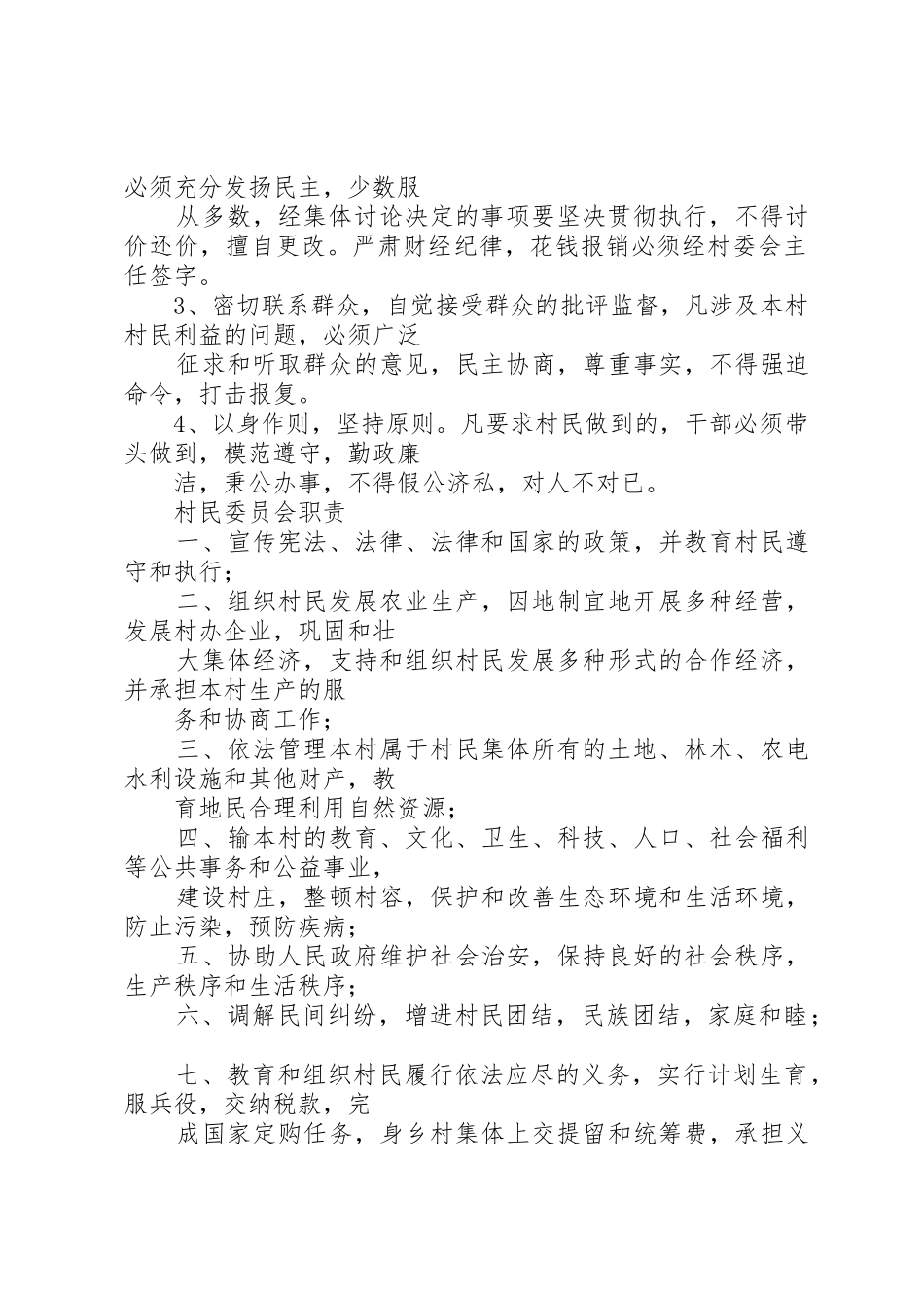 村委会规章制度大全 _第2页