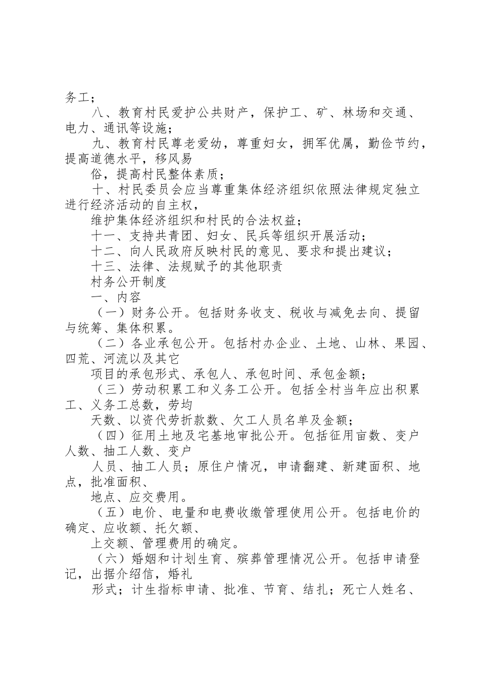 村委会规章制度大全 _第3页