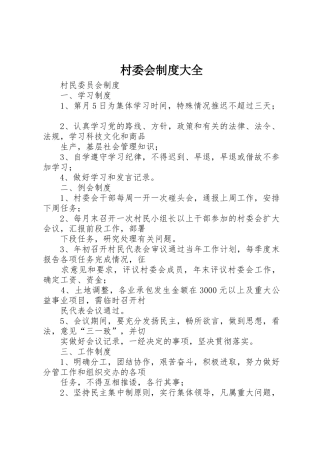 村委会规章制度大全 
