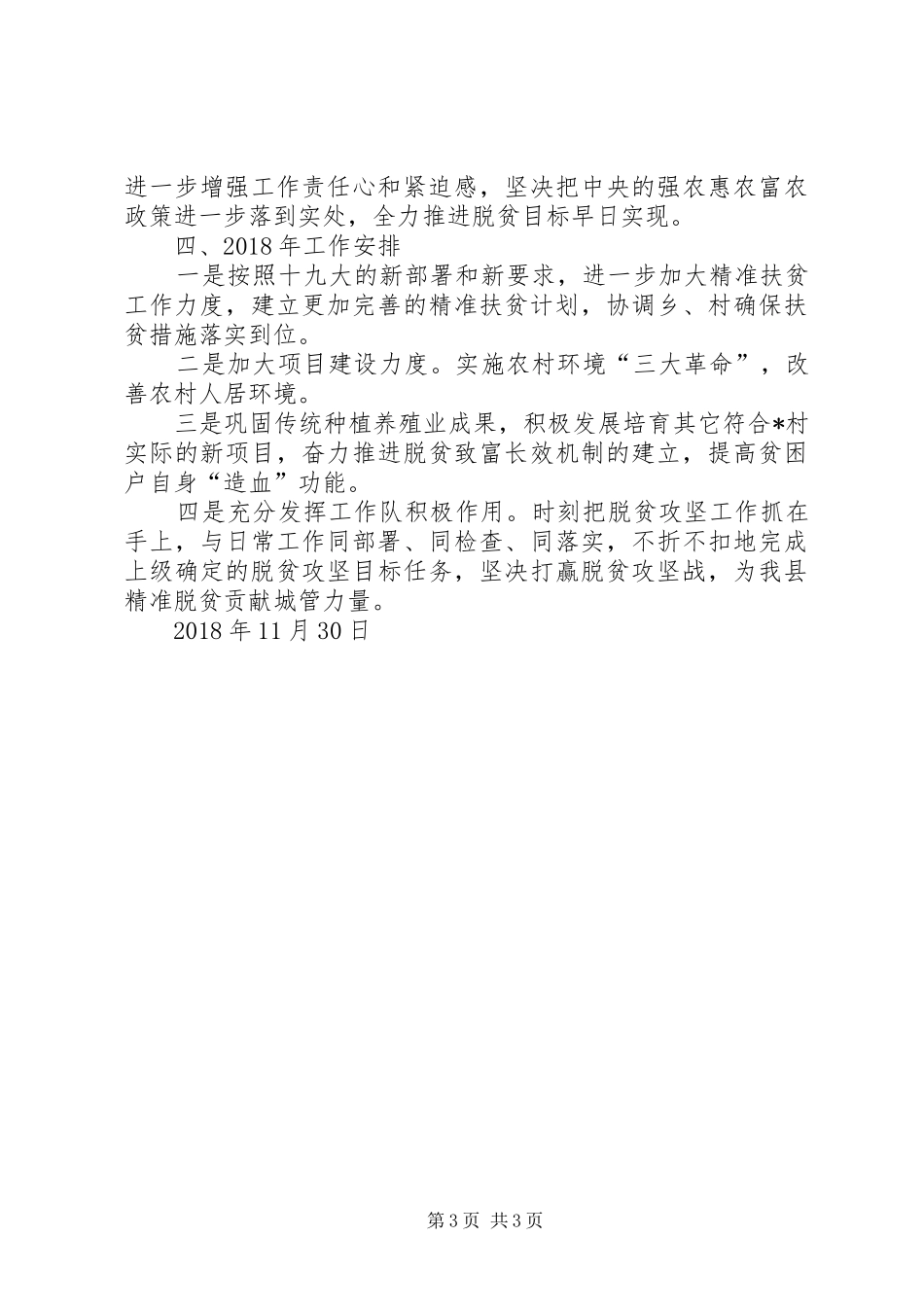 城管局XX年度脱贫攻坚工作总结_第3页