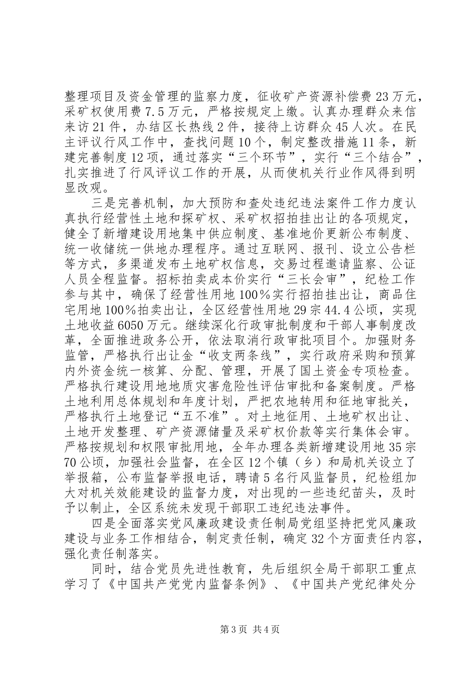 国土部门纪检监察工作总结_第3页