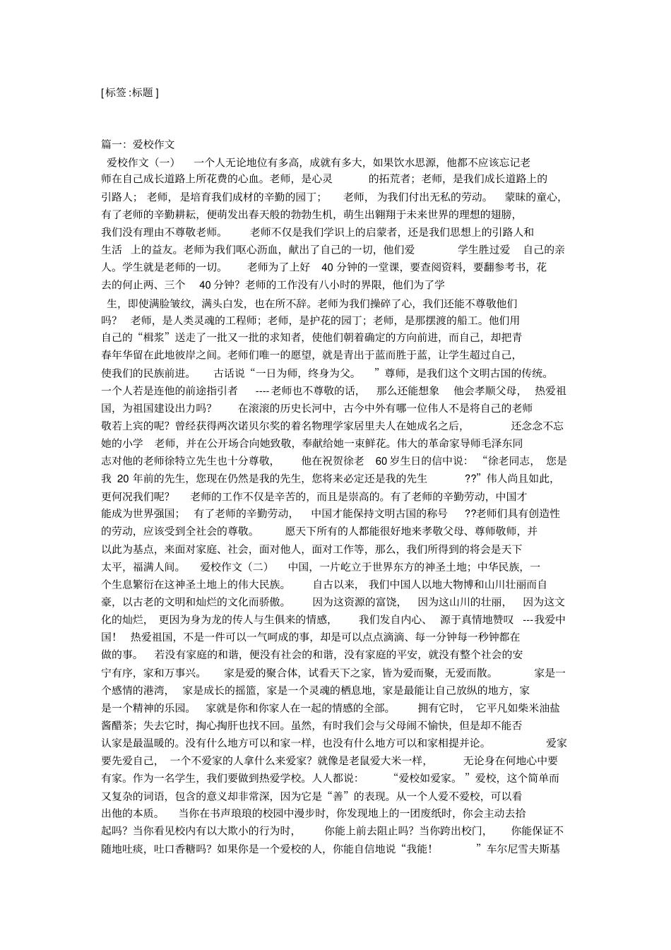 尊师爱校作文5篇_第1页