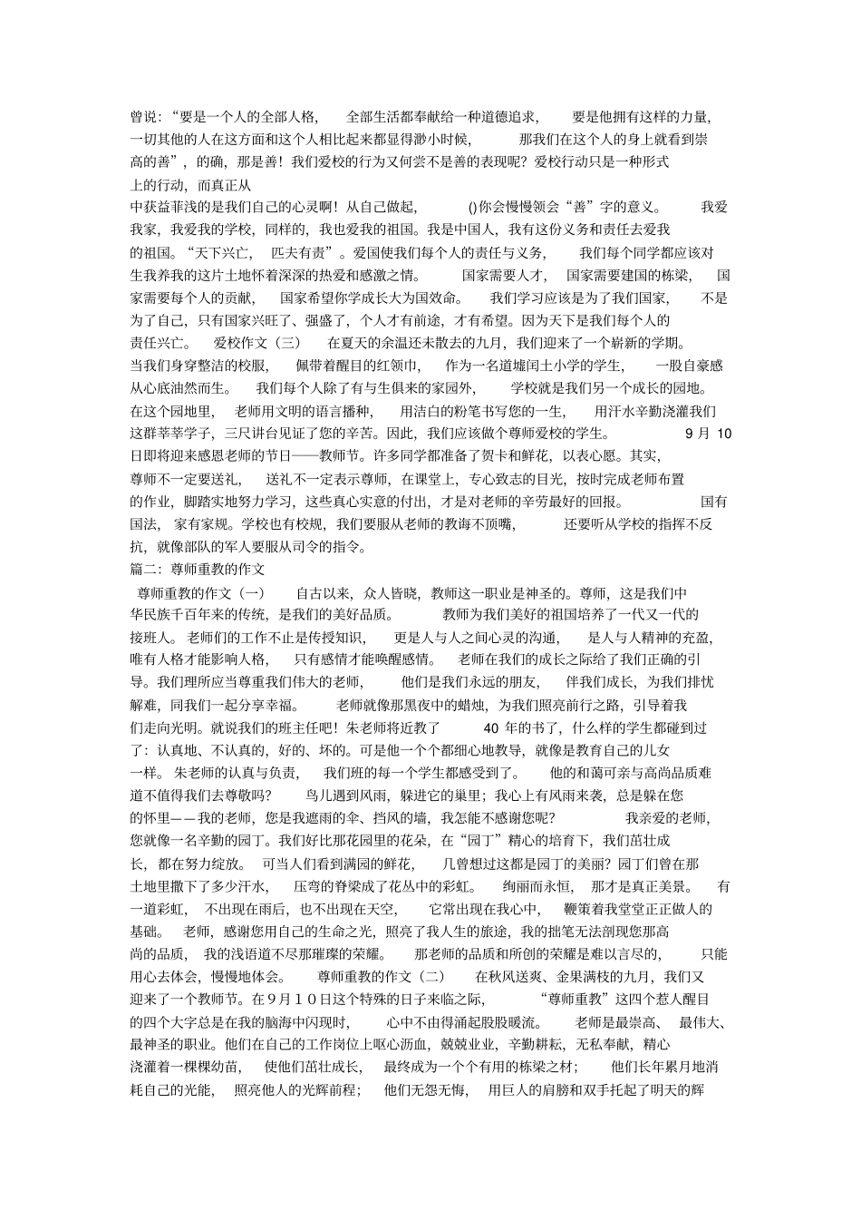 尊师爱校作文5篇_第2页