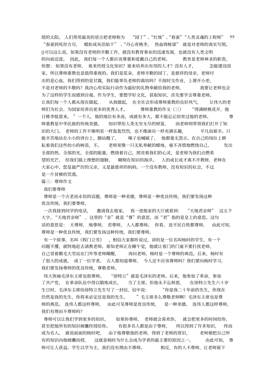 尊师爱校作文5篇_第3页