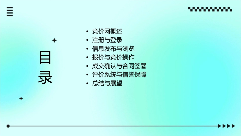 武汉轻工大学竞价网操作指南课件_第2页