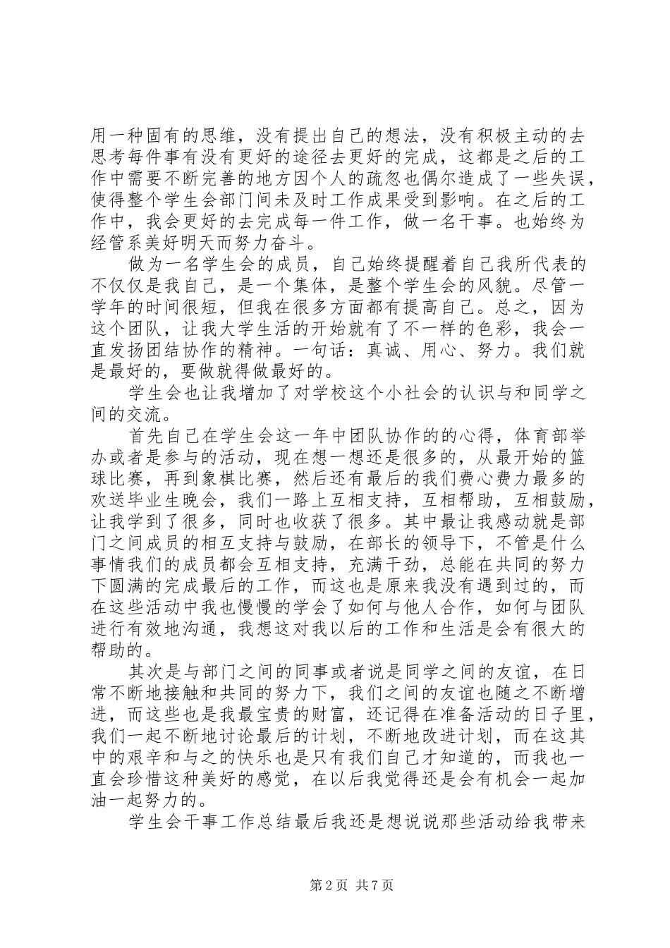 大学干事工作总结_第2页