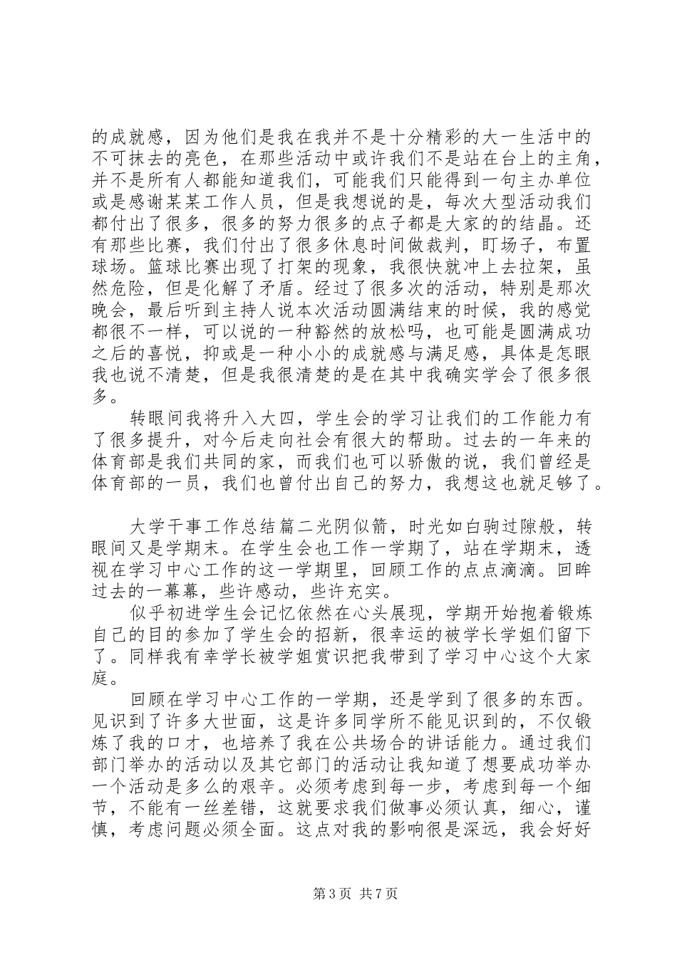 大学干事工作总结_第3页