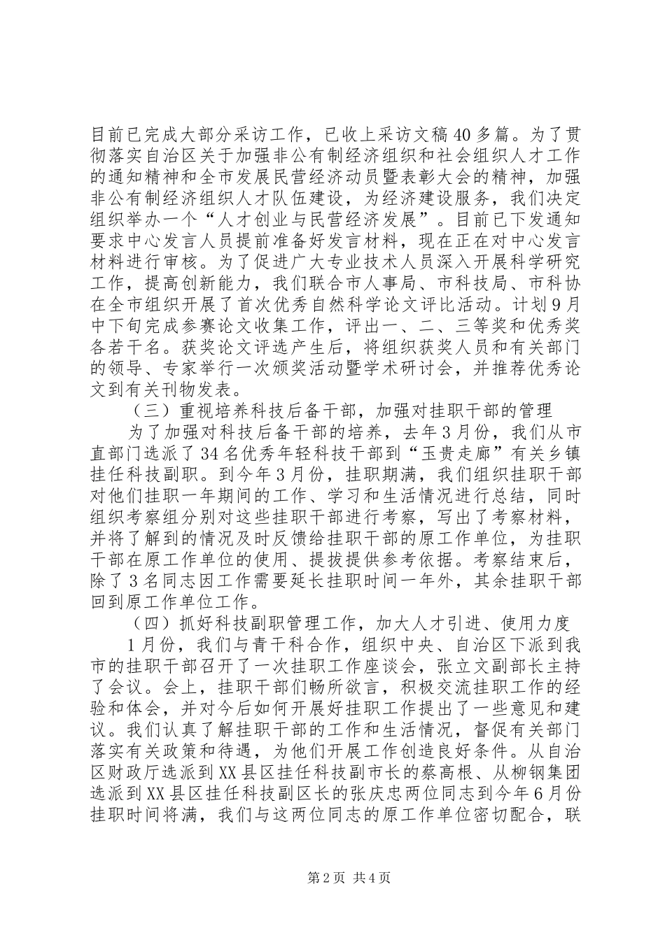 关于人才的半年工作总结_第2页