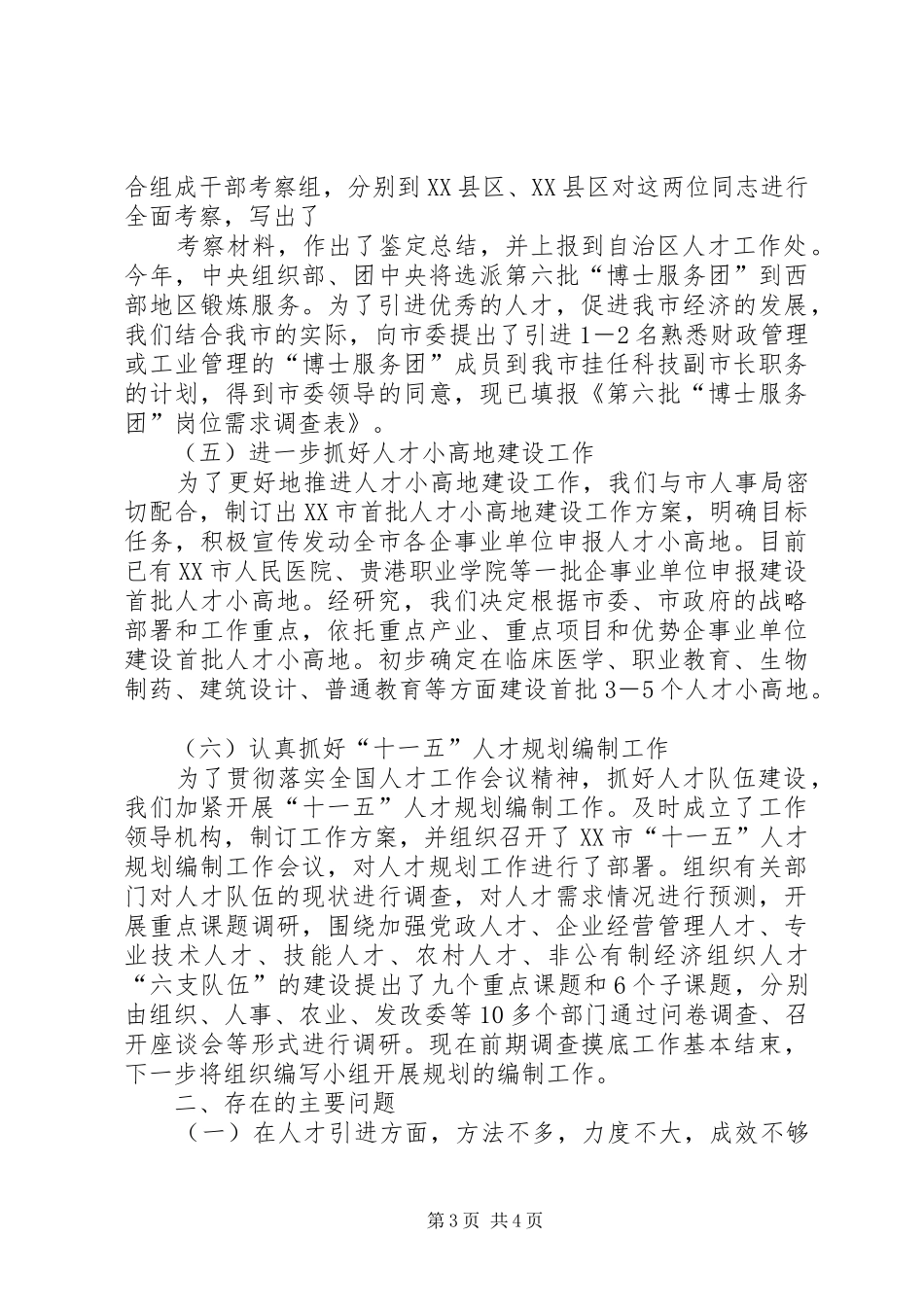 关于人才的半年工作总结_第3页