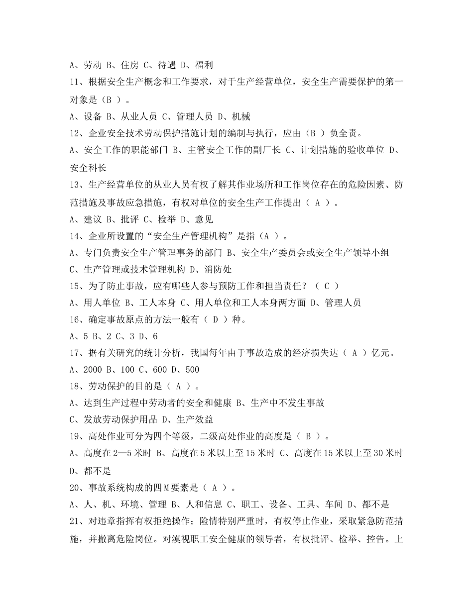 《安全教育》之初级安全主任（安全综合知识）练习题 _第2页