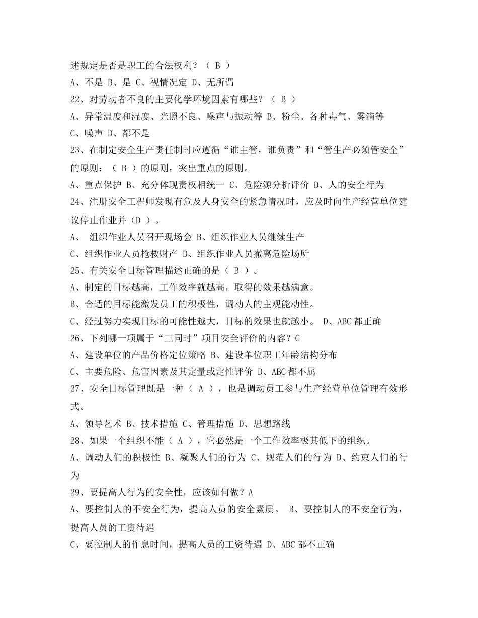 《安全教育》之初级安全主任（安全综合知识）练习题 _第3页