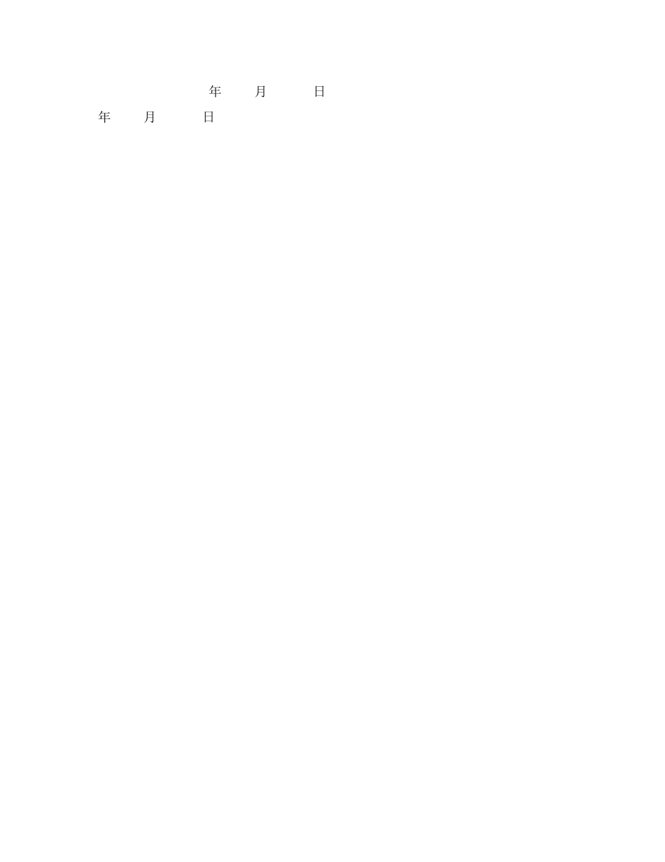 《安全管理资料》之行政处罚事先告知书 _第2页