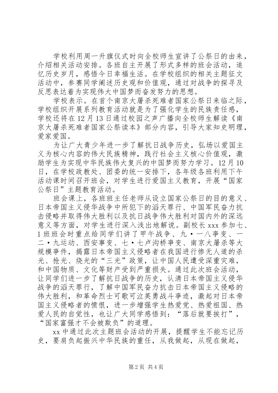 国家公祭日活动总结_第2页