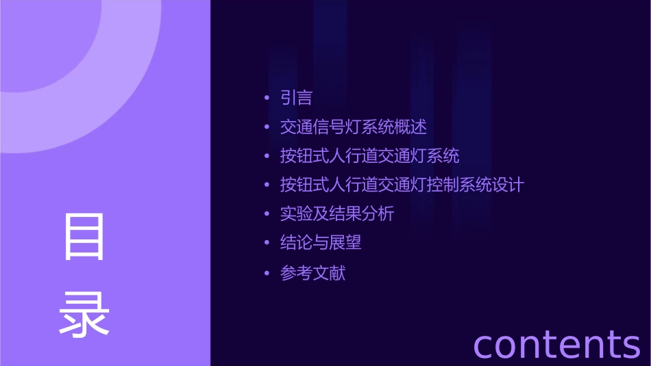 按钮式人行道交通灯的控制课件_第2页