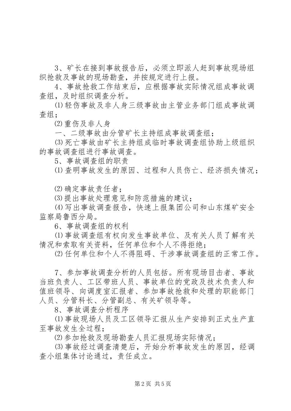 事故统计报告规章制度  (2)_第2页