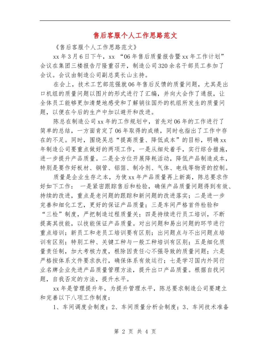 售后客服个人工作思路范文_第2页
