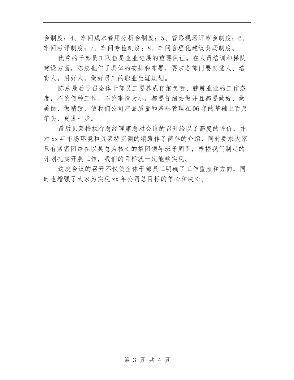 售后客服个人工作思路范文_第3页