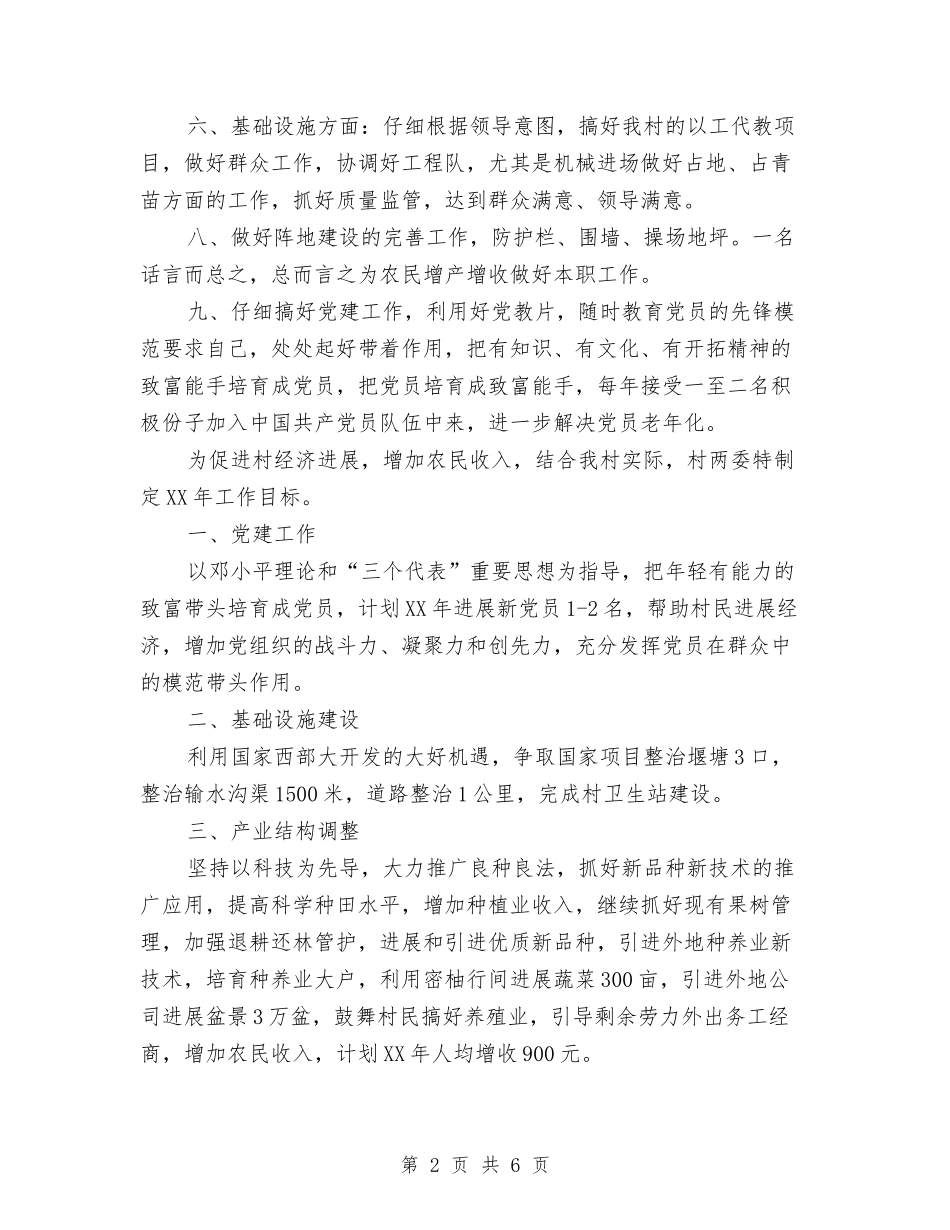 2024年7月乡镇工作计划与2024年7月交警队工作计划汇编_第2页