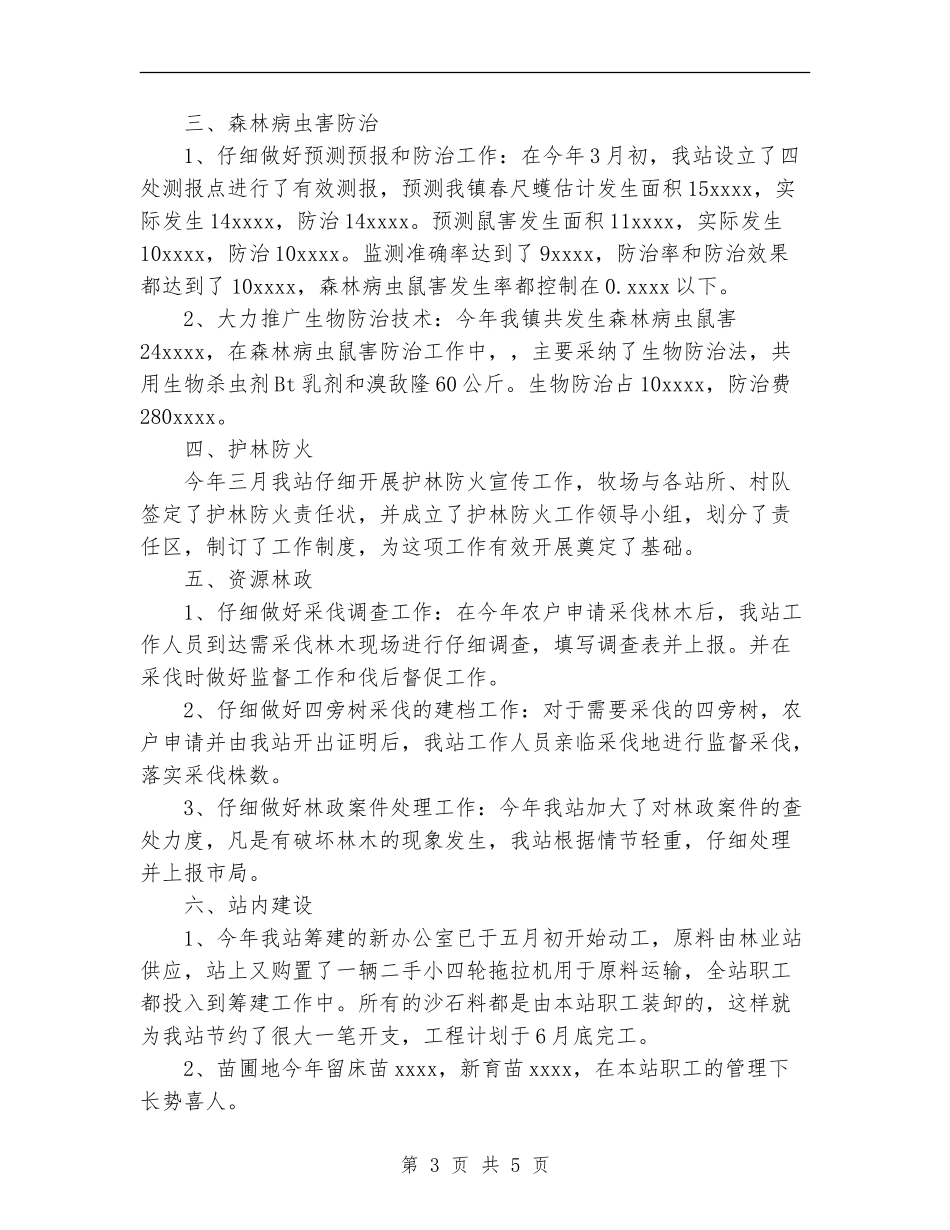 林业站2024年上半年工作总结_第3页