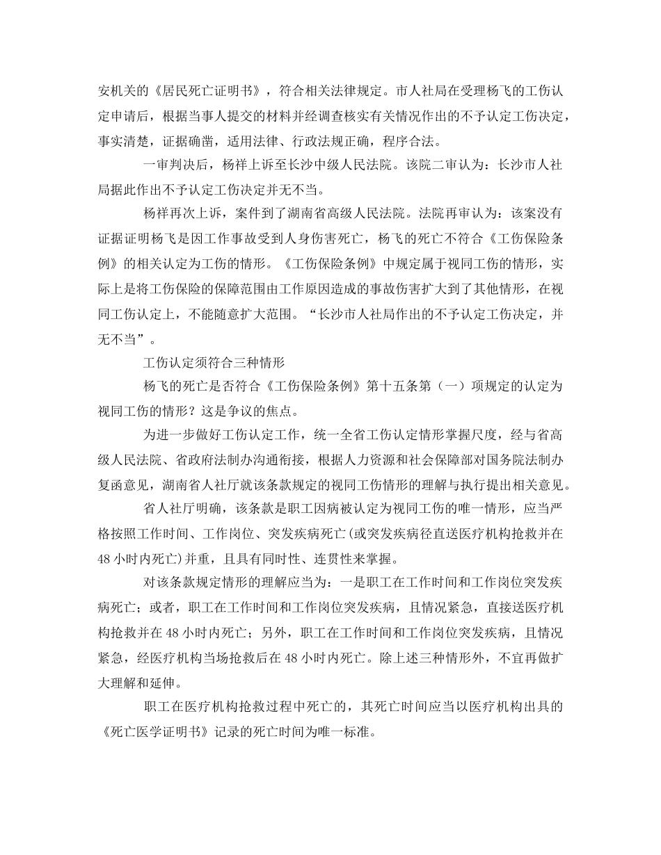 《工伤保险》之职工在宿舍内猝死算不算工伤- _第2页