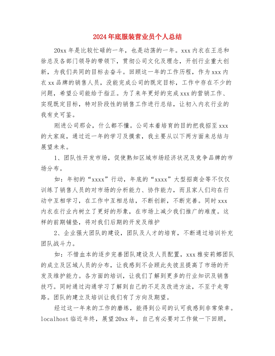 2024年底服务顾问个人总结与2024年底服装营业员个人总结汇编_第3页