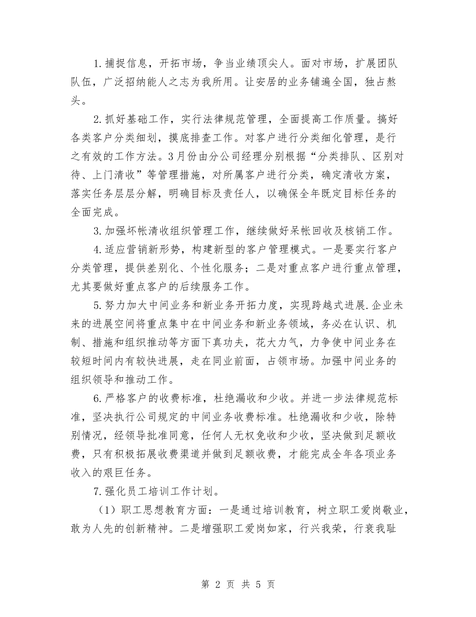 2024年地产公司财务部工作计划范文与2024年地方森林防火乡镇部门工作计划范文汇编_第2页