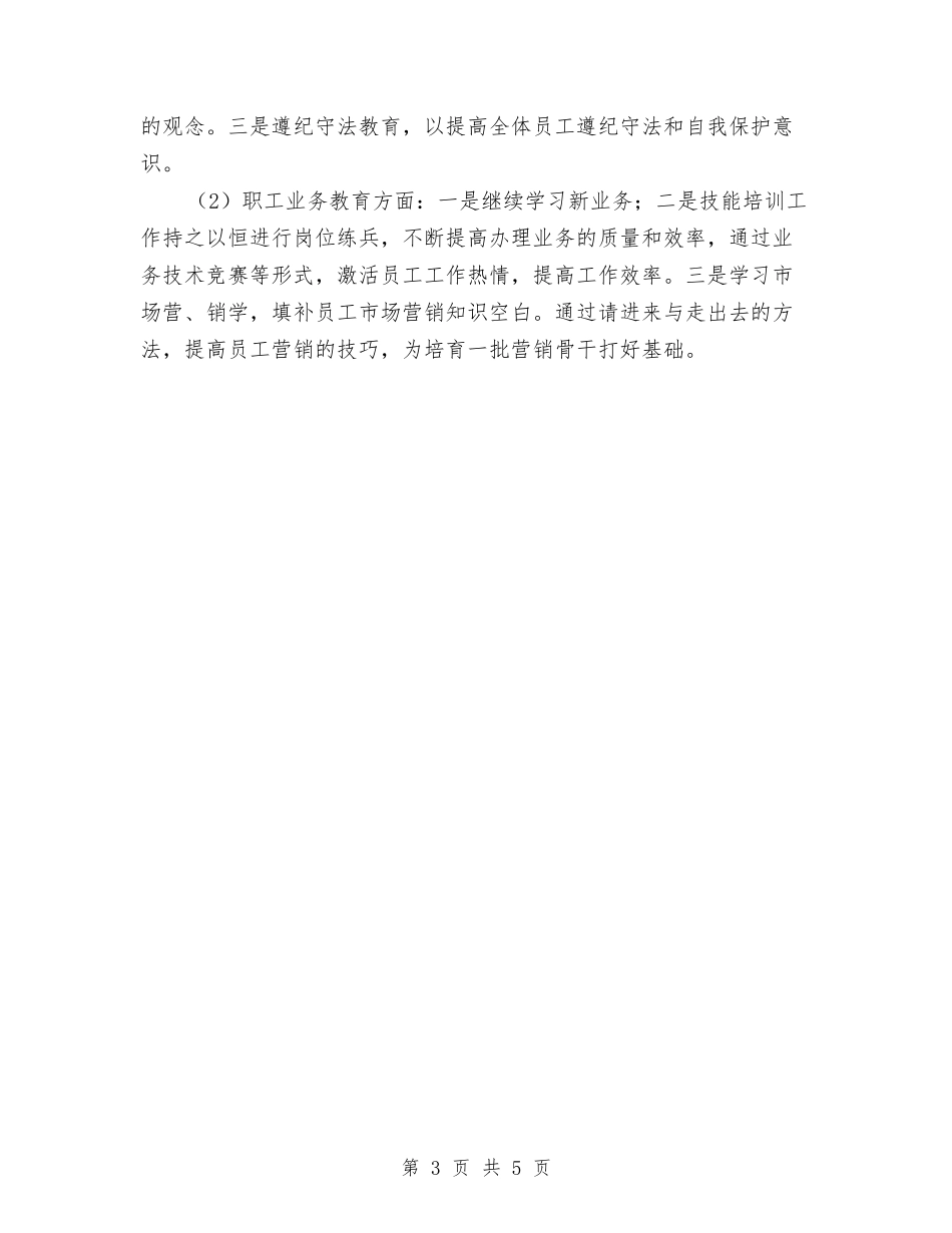 2024年地产公司财务部工作计划范文与2024年地方森林防火乡镇部门工作计划范文汇编_第3页