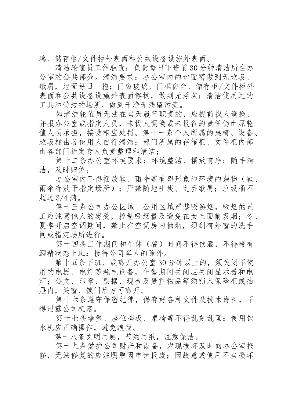 办公室日常管理规章制度 (2)_第2页