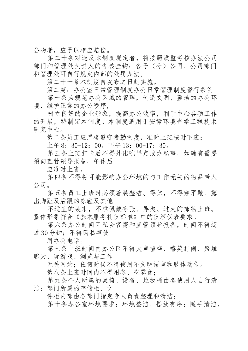 办公室日常管理规章制度 (2)_第3页