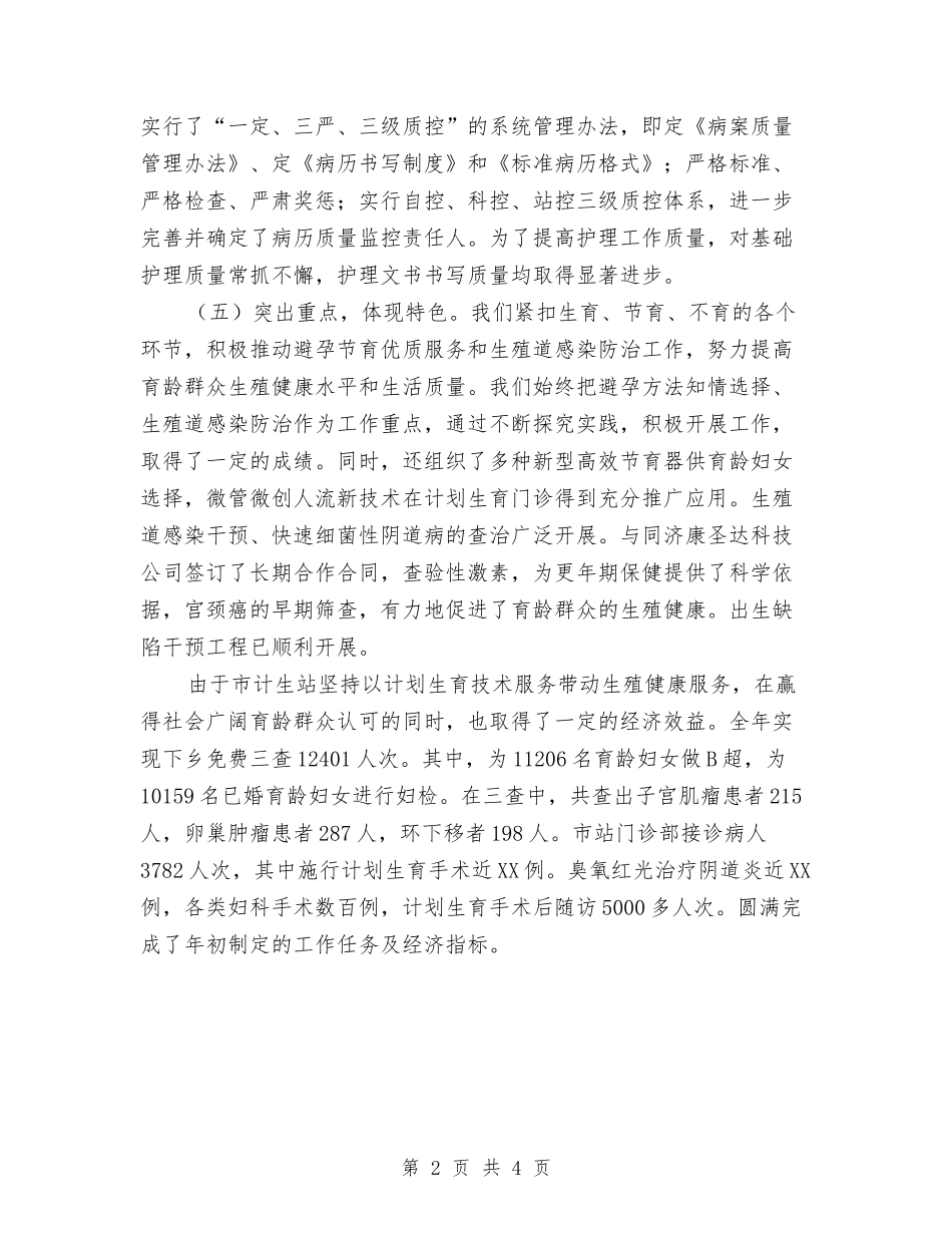 2024年计生服务站工作总结与2024年计算机技术人员个人总结范文汇编_第2页