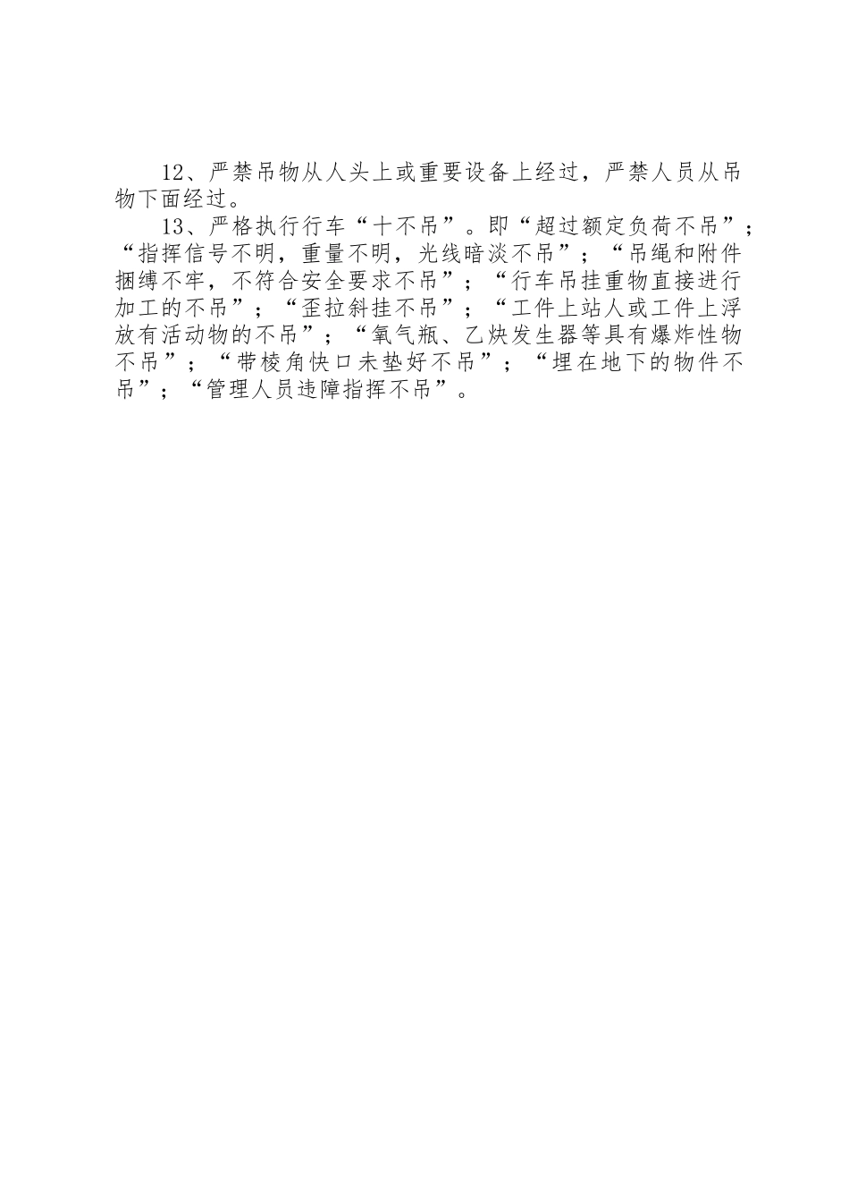 行车管理规章制度资料_第2页