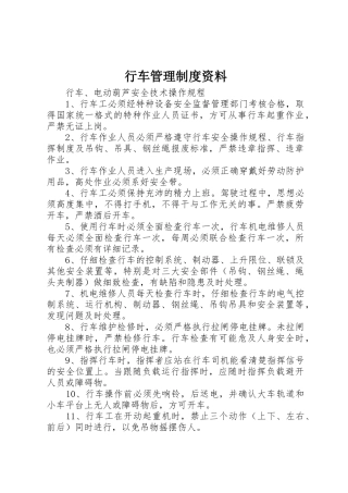 行车管理规章制度资料