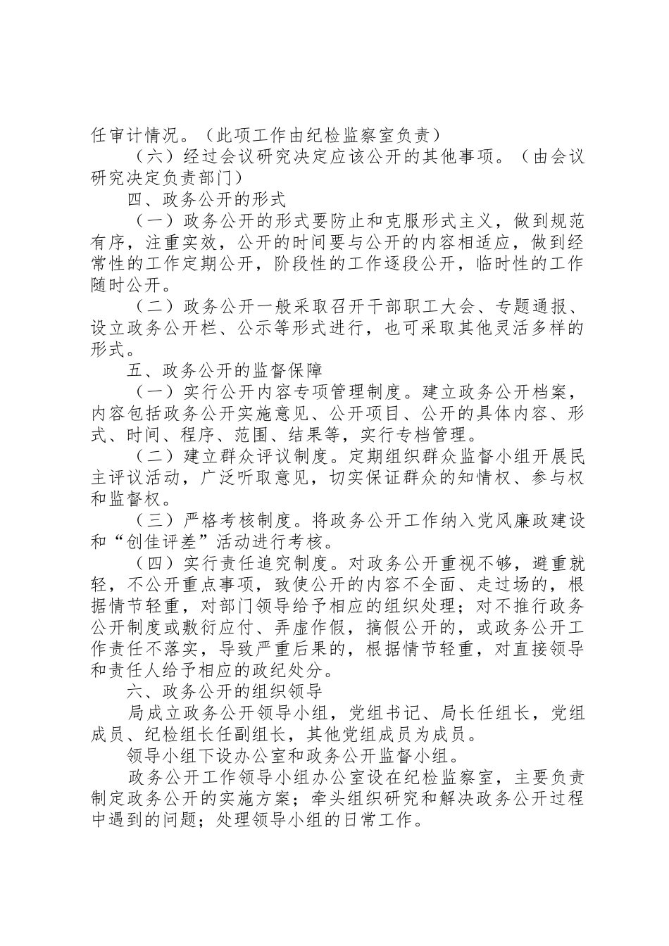 市地方税务局政务公开规章制度细则_第2页